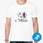 Мужская спортивная футболка