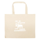 Большая сумка шоппер