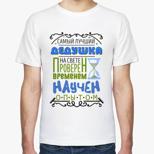 Футболка с принтом Самый лучший дедушка на свете