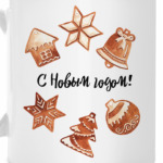 Пряники принт С Новым годом!