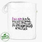 Я несу добро