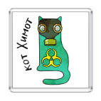 Магнит 6.5 x 6.5 см Кот в противогазе