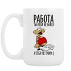 Кружка 420 мл