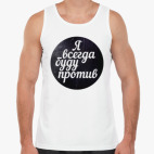 Мужская майка