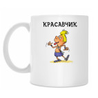 Кружка 330 мл