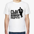 Сын маминой подруги