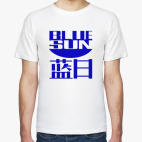 Мужская футболка