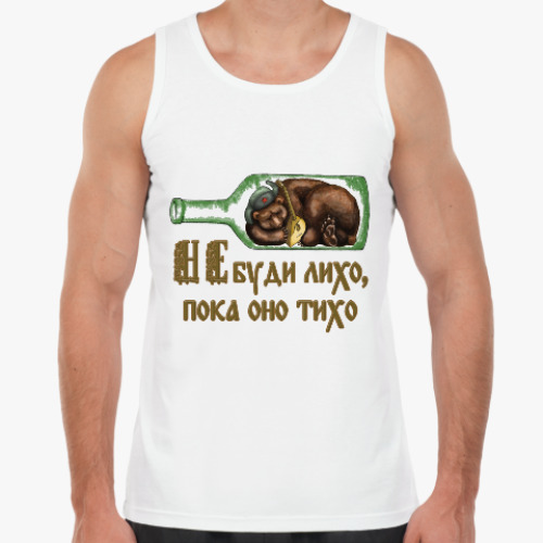 Майка с принтом «Не буди лихо, пока оно тихо»