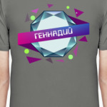 Геннадий