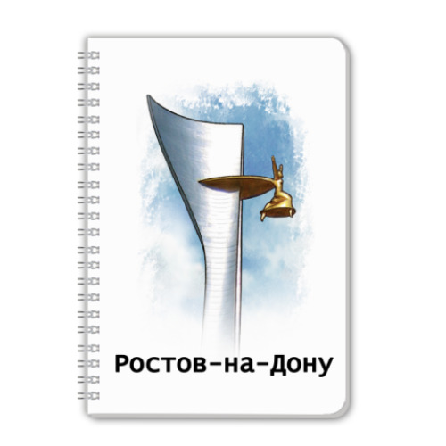 Тетрадь с принтом Ростов-на-Дону
