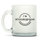 Кружка матовая