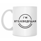 Кружка 330 мл