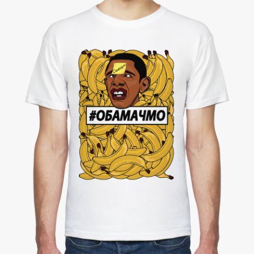 Футболка с принтом #ОБАМАЧМО