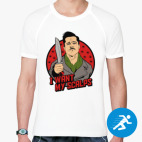 Мужская спортивная футболка