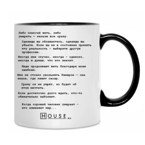 Кружка с принтом 'Хаусизмы'