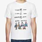 Все мы - велики!