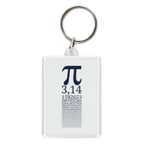 Брелок с принтом Число Пи
