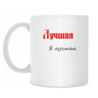 Лучшая