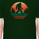 Социальная дистанция