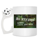 Кружка с футбольным мячиком