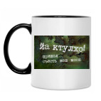 Кружка двухцветная