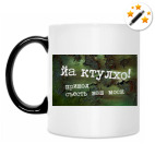 Кружка-хамелеон