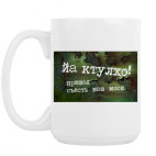 Кружка 420 мл