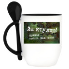 Кружка с ложкой