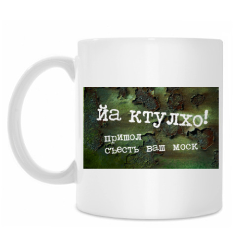 Кружка с принтом Ктулхо