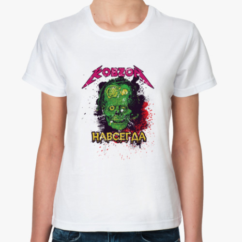 Классическая футболка с принтом Кобзон Навсегда