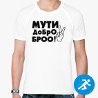 Мужская спортивная футболка