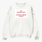 Свитшот оверсайз