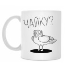 Не хотите чайку?