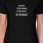 Девочка талантливая но ленивая