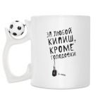 Кружка с футбольным мячиком