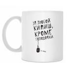 За любой кипиш, кроме голодовки