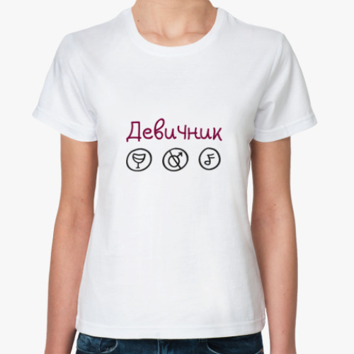 Классическая футболка с принтом Знаки девичника