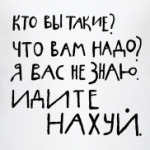 Кто вы такие?