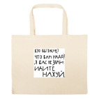 Большая сумка шоппер