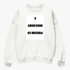 Свитшот оверсайз