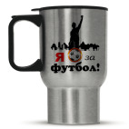 Кружка-термос