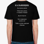 Классическая футболка Для кальянщика