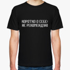 Не рекомендую