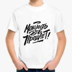 Молодость все прощает