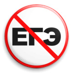 ЕГЭ