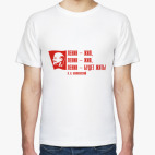 «Ленин — жил, Ленин — жив..»