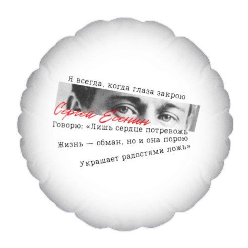 Подушка с принтом Поэт Сергей Есенин