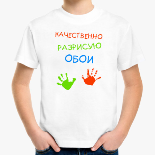 Детская футболка с принтом Качественно разрисую обои