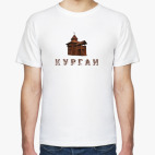 Курган, Царёво городище