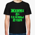 Мужская футболка